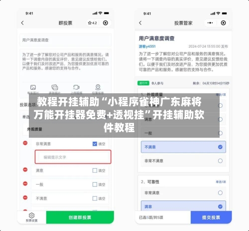 教程开挂辅助“小程序雀神广东麻将万能开挂器免费+透视挂”开挂辅助软件教程-第3张图片