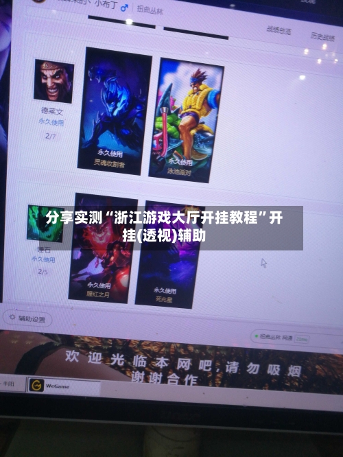 分享实测“浙江游戏大厅开挂教程”开挂(透视)辅助-第2张图片