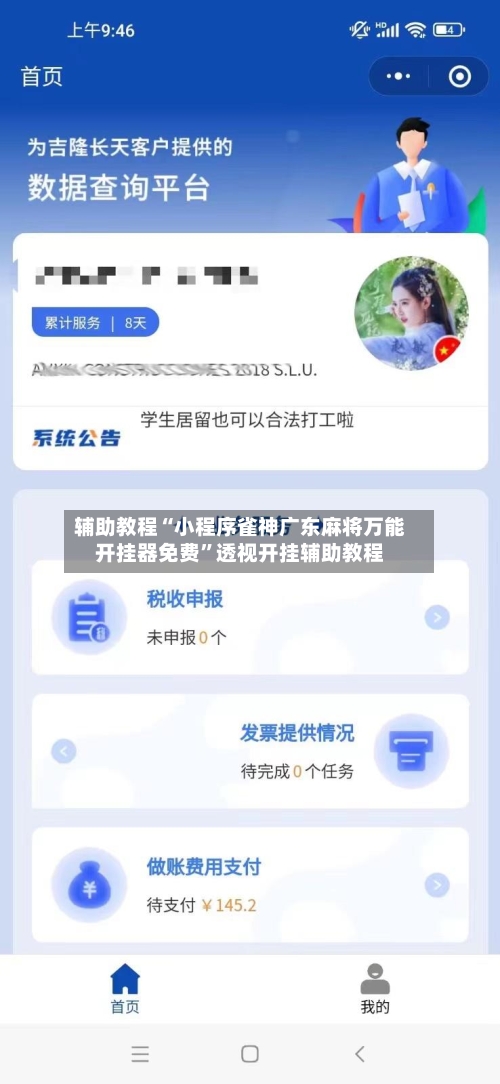 辅助教程“小程序雀神广东麻将万能开挂器免费	”透视开挂辅助教程-第1张图片