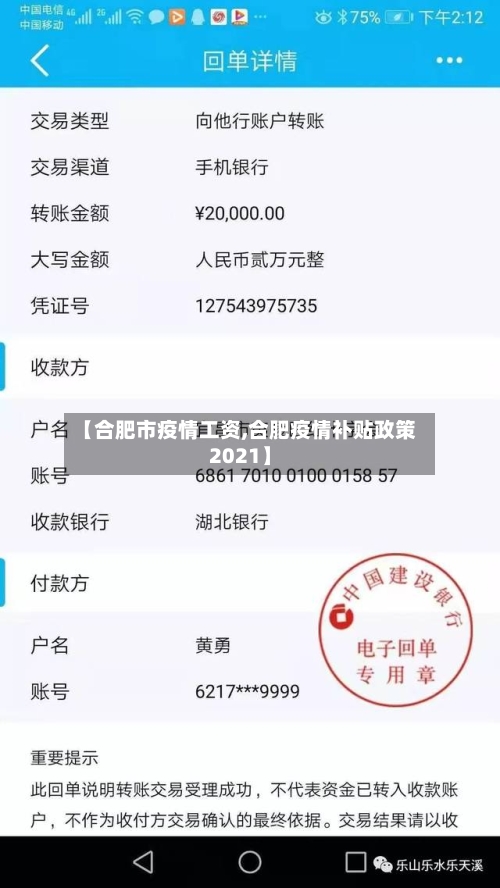 【合肥市疫情工资,合肥疫情补贴政策2021】-第1张图片