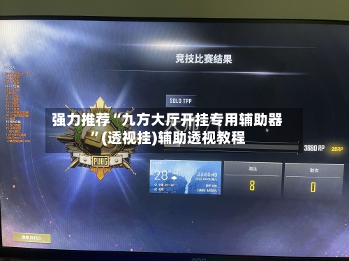 强力推荐“九方大厅开挂专用辅助器	”(透视挂)辅助透视教程-第3张图片