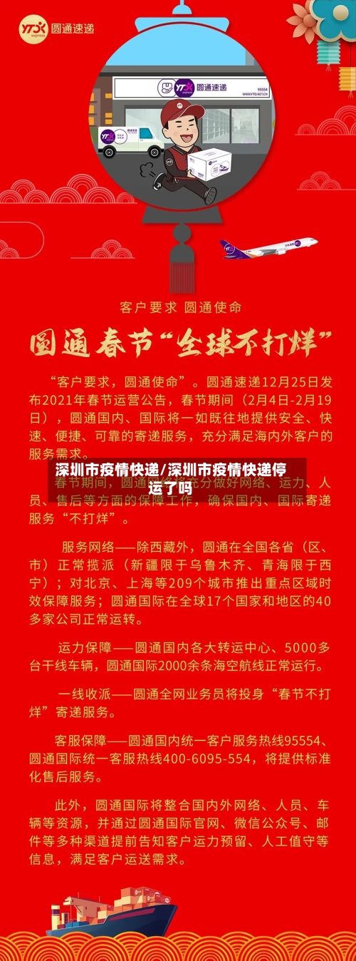 深圳市疫情快递/深圳市疫情快递停运了吗-第2张图片