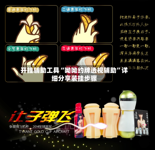 开挂辅助工具“呦呦约牌透视辅助”详细分享装挂步骤-第1张图片