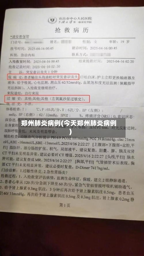 郑州肺炎病例(今天郑州肺炎病例)-第2张图片
