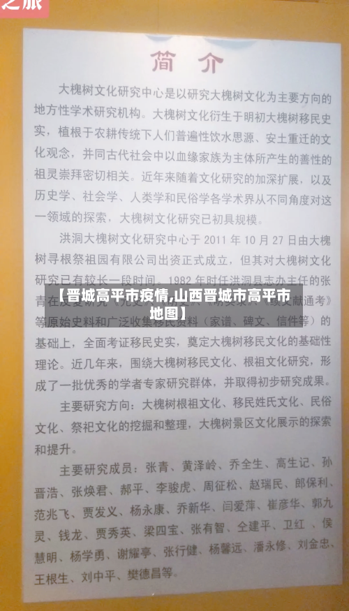 【晋城高平市疫情,山西晋城市高平市地图】-第2张图片