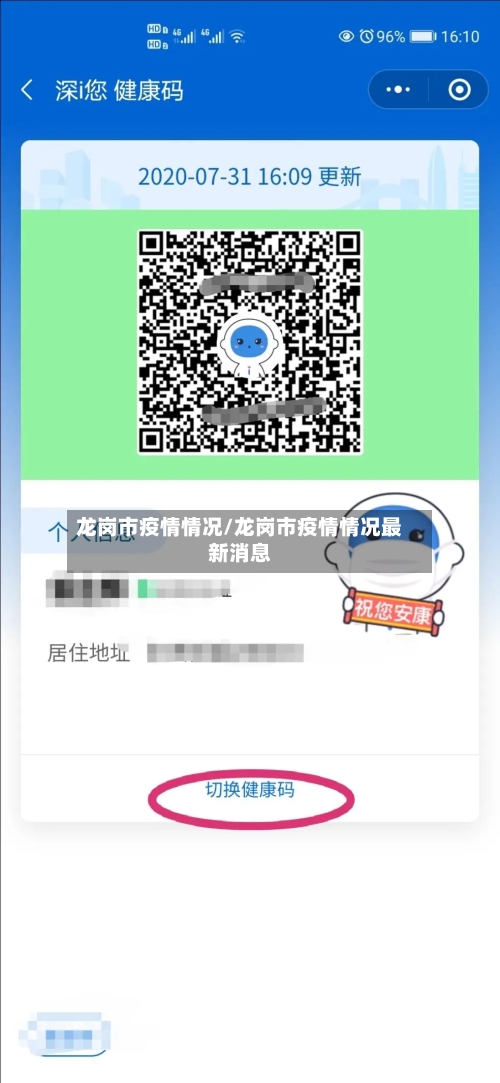 龙岗市疫情情况/龙岗市疫情情况最新消息-第1张图片