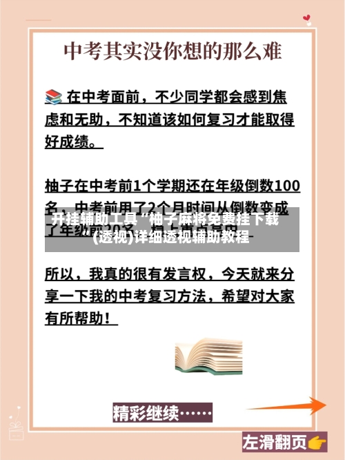开挂辅助工具“柚子麻将免费挂下载”(透视)详细透视辅助教程-第3张图片