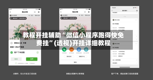 教程开挂辅助“微信小程序跑得快免费挂	”(透视)开挂详细教程-第1张图片