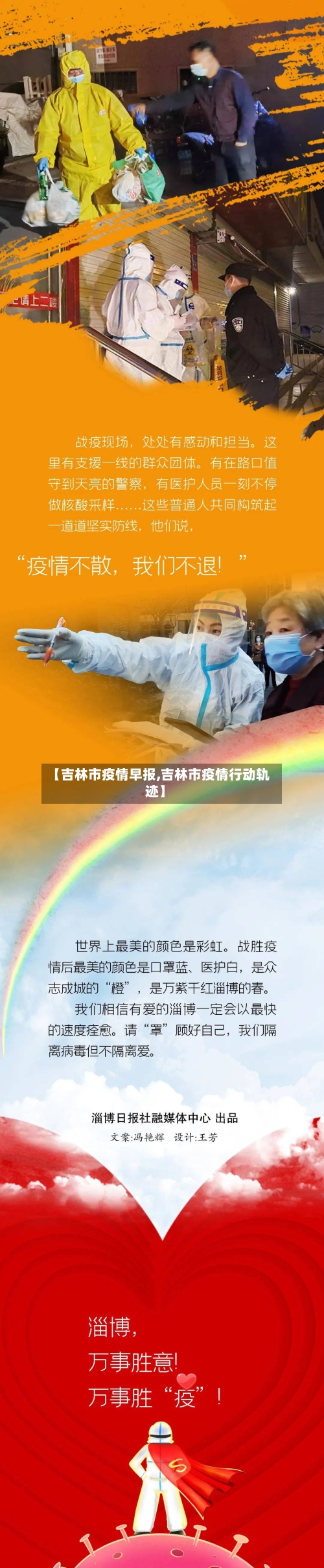 【吉林市疫情早报,吉林市疫情行动轨迹】-第2张图片