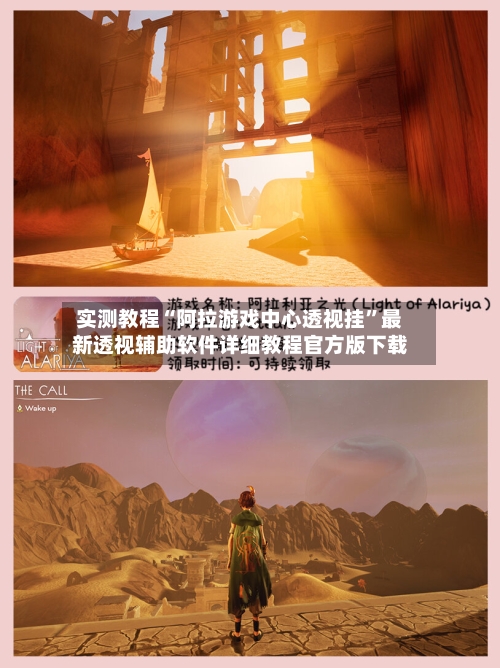 实测教程“阿拉游戏中心透视挂”最新透视辅助软件详细教程官方版下载-第1张图片