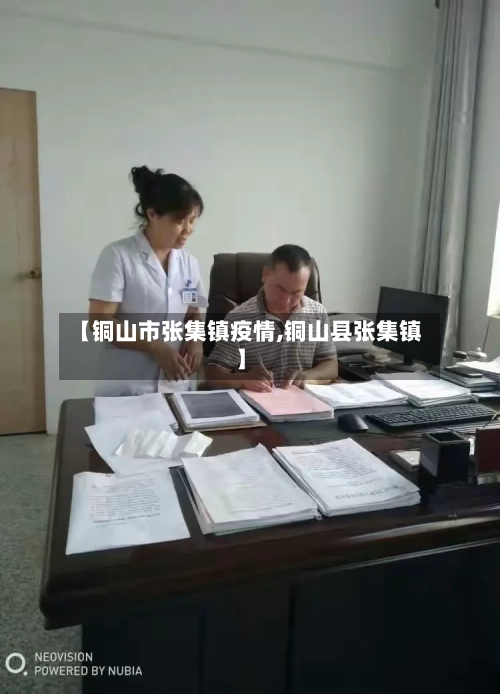 【铜山市张集镇疫情,铜山县张集镇】-第2张图片