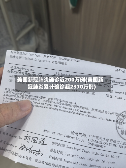 美国新冠肺炎确诊近200万例(美国新冠肺炎累计确诊超2370万例)-第2张图片