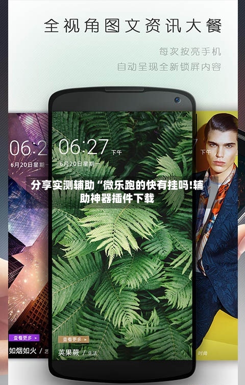 分享实测辅助“微乐跑的快有挂吗!辅助神器插件下载-第1张图片
