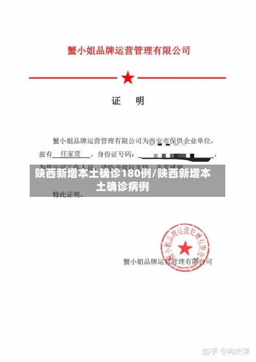 陕西新增本土确诊180例/陕西新增本土确诊病例-第1张图片