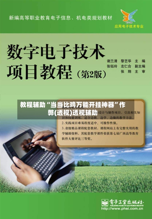教程辅助“当当比鸡万能开挂神器	”作弊(透视)透视辅助-第1张图片
