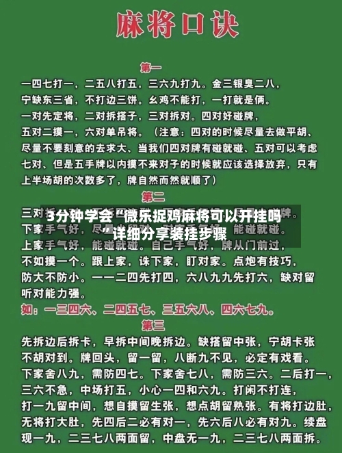 3分钟学会“微乐捉鸡麻将可以开挂吗	”详细分享装挂步骤-第1张图片