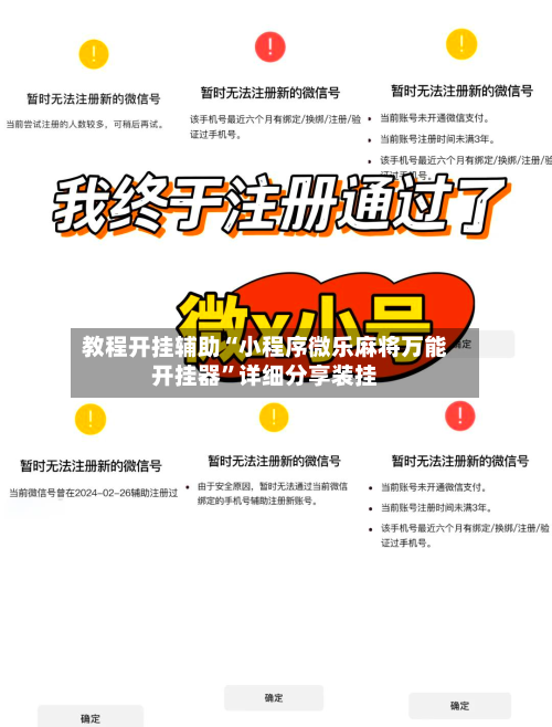 教程开挂辅助“小程序微乐麻将万能开挂器”详细分享装挂-第3张图片