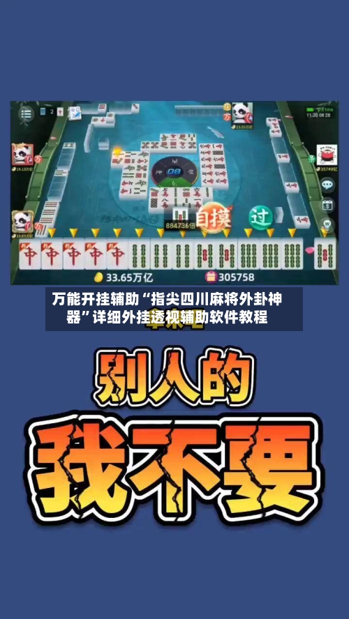 万能开挂辅助“指尖四川麻将外卦神器	”详细外挂透视辅助软件教程-第2张图片
