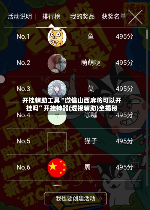 开挂辅助工具“微信山西麻将可以开挂吗”开挂神器{透视辅助}全揭秘-第3张图片