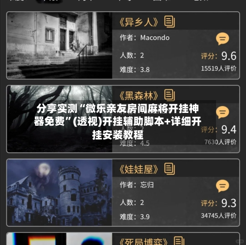 分享实测“微乐亲友房间麻将开挂神器免费	”(透视)开挂辅助脚本+详细开挂安装教程-第1张图片
