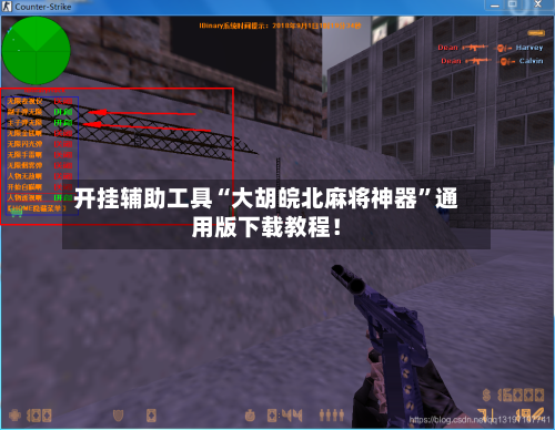 开挂辅助工具“大胡皖北麻将神器”通用版下载教程！-第1张图片