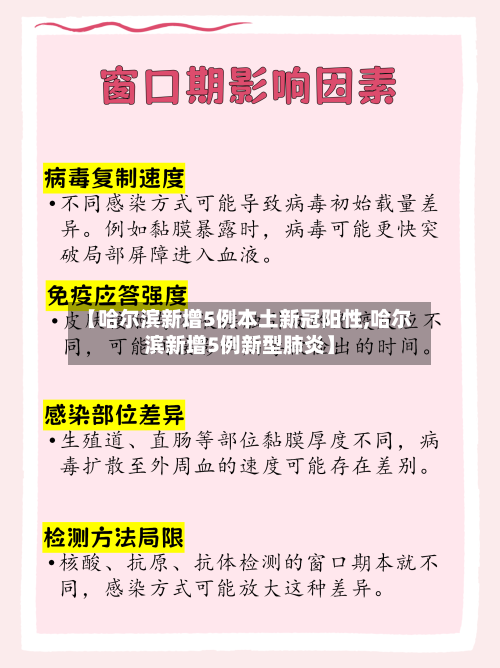 【哈尔滨新增5例本土新冠阳性,哈尔滨新增5例新型肺炎】-第2张图片