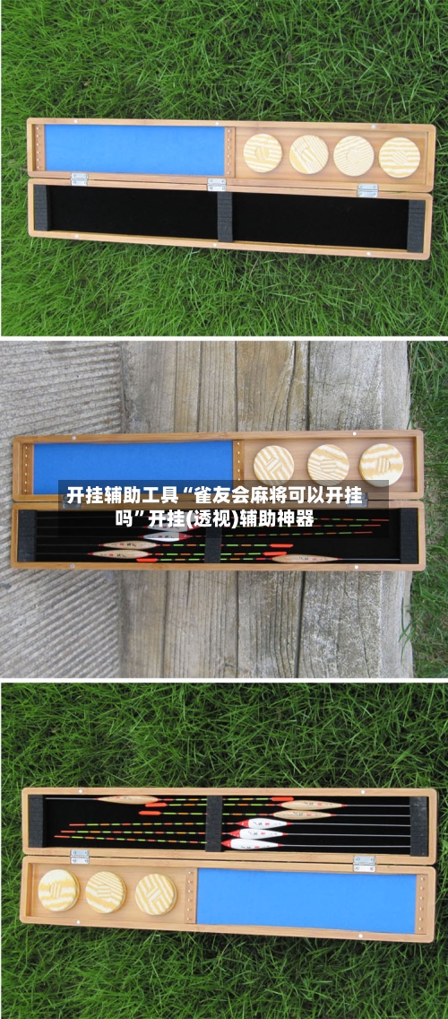开挂辅助工具“雀友会麻将可以开挂吗	”开挂(透视)辅助神器-第1张图片