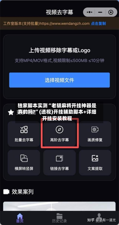 独家脚本实测“老胡麻将开挂神器是真的吗?”(透视)开挂辅助脚本+详细开挂安装教程-第3张图片