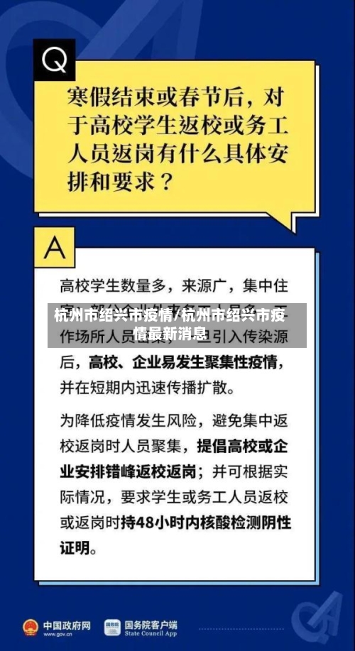 杭州市绍兴市疫情/杭州市绍兴市疫情最新消息-第3张图片