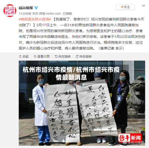 杭州市绍兴市疫情/杭州市绍兴市疫情最新消息-第1张图片