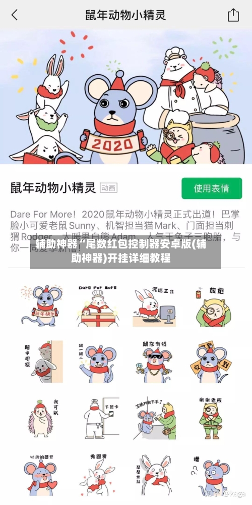 辅助神器“尾数红包控制器安卓版(辅助神器)开挂详细教程-第2张图片