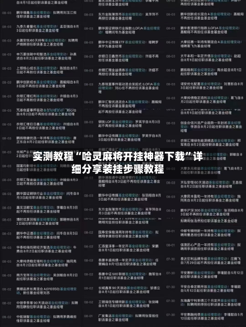 实测教程“哈灵麻将开挂神器下载	”详细分享装挂步骤教程-第1张图片