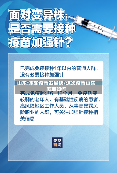山东:本轮疫情发展快/这次疫情山东表现如何-第2张图片