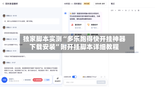 独家脚本实测“多乐跑得快开挂神器下载安装”附开挂脚本详细教程-第1张图片