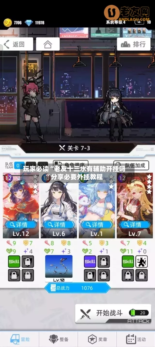 玩家必读“老友十三水有辅助开挂吗”分享必要外挂教程-第1张图片