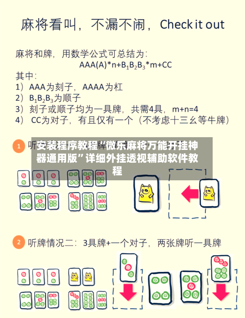 安装程序教程“微乐麻将万能开挂神器通用版	”详细外挂透视辅助软件教程-第1张图片