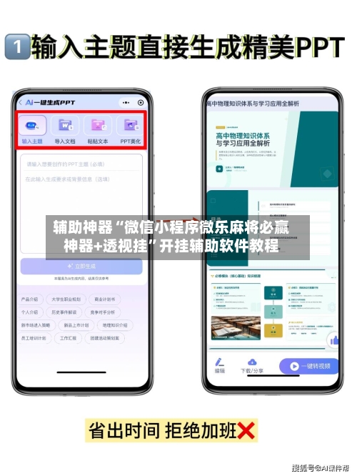 辅助神器“微信小程序微乐麻将必赢神器+透视挂”开挂辅助软件教程-第2张图片