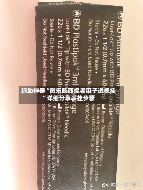 辅助神器“微乐陕西捉老麻子透视挂	”详细分享装挂步骤-第1张图片