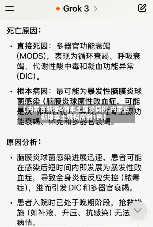 【内蒙古新增6例本土确诊病例,内蒙古新增本土疑似病例1例】-第1张图片