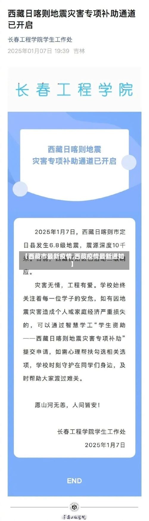 【西藏市最新疫情,西藏疫情最新通知】-第1张图片