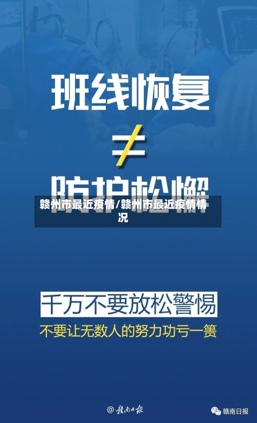赣州市最近疫情/赣州市最近疫情情况-第2张图片
