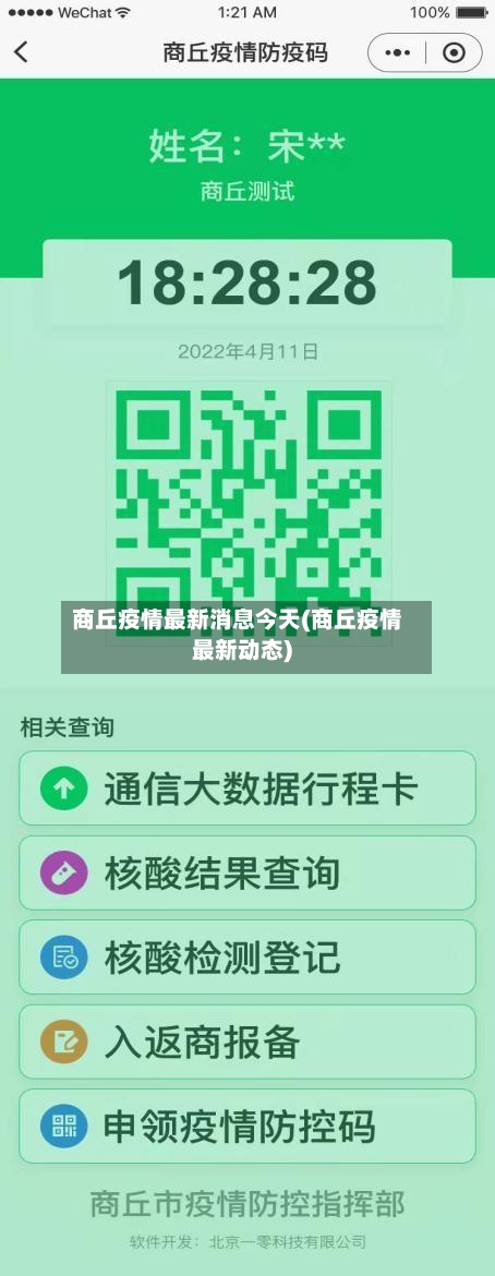 商丘疫情最新消息今天(商丘疫情最新动态)-第1张图片