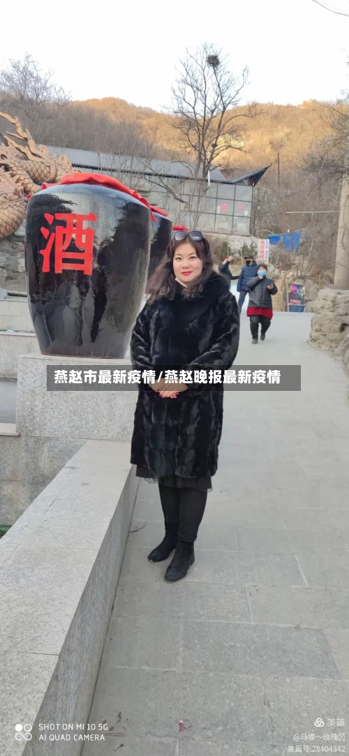 燕赵市最新疫情/燕赵晚报最新疫情-第1张图片
