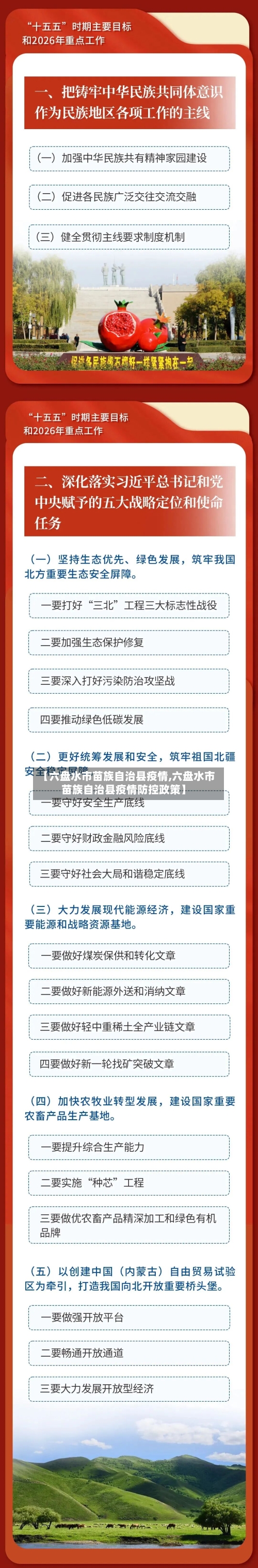 【六盘水市苗族自治县疫情,六盘水市苗族自治县疫情防控政策】-第1张图片