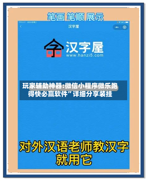 玩家辅助神器:微信小程序微乐跑得快必赢软件	”详细分享装挂-第2张图片
