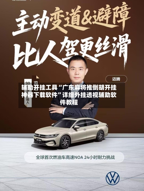 辅助开挂工具“广东麻将推倒胡开挂神器下载软件”详细外挂透视辅助软件教程-第2张图片