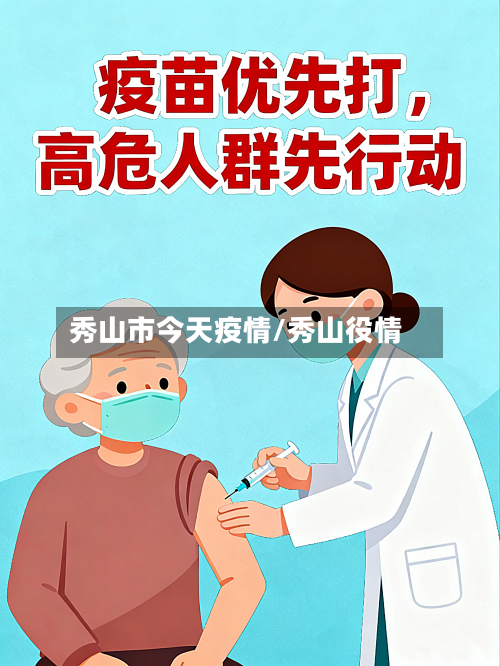 秀山市今天疫情/秀山役情-第1张图片