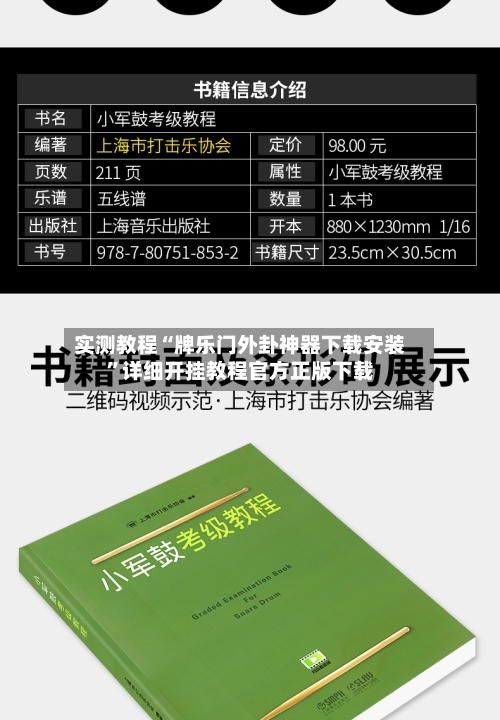 实测教程“牌乐门外卦神器下载安装”详细开挂教程官方正版下载-第1张图片