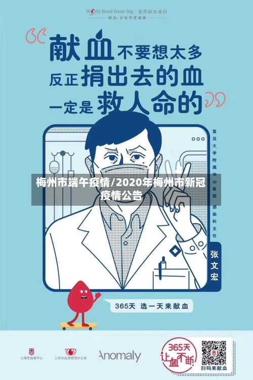 梅州市端午疫情/2020年梅州市新冠疫情公告-第1张图片