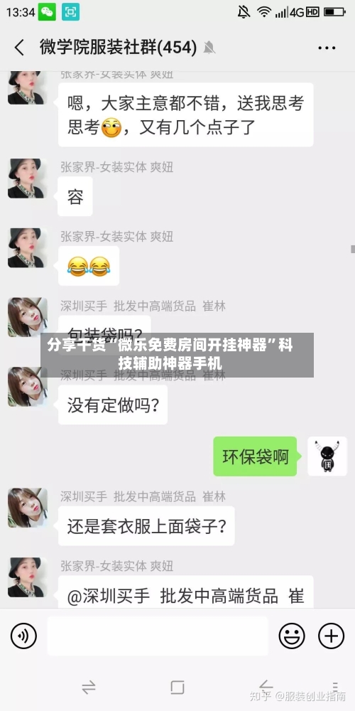 分享干货“微乐免费房间开挂神器”科技辅助神器手机-第2张图片